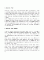 [미국경영학의 발전과정] 테일러의 과학적 관리론 포드시스템 베버의 관료제론 페이욜의 일반관리론 인간관계론 행동과학이론 16페이지