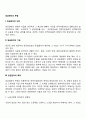 임금관리의 의의와 기능 및 목표 2페이지