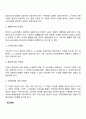 임금관리의 의의와 기능 및 목표 3페이지