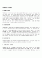 [직무평가] 직무평가의 목적과 방법 2페이지