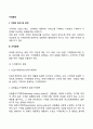 [가격관리] 가격의 의의와 성격 및 가격정책 2페이지