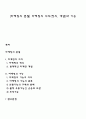 [마케팅의 본질] 마케팅의 의의(정의 개념)와 기능 1페이지