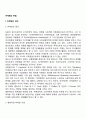 [마케팅의 본질] 마케팅의 의의(정의 개념)와 기능 2페이지
