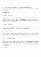 [마케팅의 본질] 마케팅의 의의(정의 개념)와 기능 4페이지