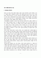 [한국 전통사회의 태교] 부친태교와 모친태교 2페이지