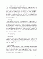 [2019 생산관리] ERP에 관하여 다음 사항을 중심으로 논하시오(1) 구조(2) 유연성 및 확장가능성(3) 시스템의 선정방식 3페이지