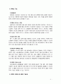 [2019 생산관리] ERP에 관하여 다음 사항을 중심으로 논하시오(1) 구조(2) 유연성 및 확장가능성(3) 시스템의 선정방식 5페이지