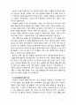[2019 생산관리] ERP에 관하여 다음 사항을 중심으로 논하시오(1) 구조(2) 유연성 및 확장가능성(3) 시스템의 선정방식 7페이지