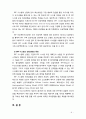 [2019 생산관리] ERP에 관하여 다음 사항을 중심으로 논하시오(1) 구조(2) 유연성 및 확장가능성(3) 시스템의 선정방식 9페이지
