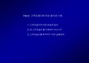 고객 충성도Customer Loyalty에 대한이해와 충성도 프로그램Loyalty Program 11페이지