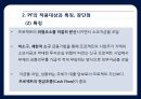 프로젝트 파이낸싱 Project Financing 8페이지