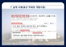 프로젝트 파이낸싱 Project Financing 41페이지