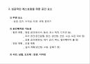 외식업 공간 마케팅 9페이지