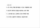 외식업 공간 마케팅 17페이지