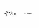 외식업 공간 마케팅 30페이지