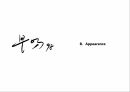 외식업 공간 마케팅 34페이지