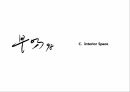외식업 공간 마케팅 38페이지
