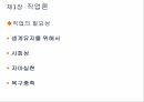 직업 군인론 5페이지