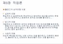 직업 군인론 12페이지