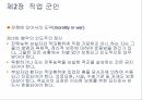 직업 군인론 51페이지