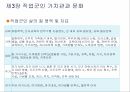 직업 군인론 97페이지