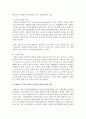 (세상읽기와 논술 공통) MeToo 운동의 의의에 대하여 7페이지