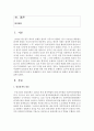 (세상읽기와 논술 공통) 3) 탈원전 정책에 대하여 2페이지