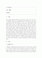 (세상읽기와 논술 공통) 5) 김용균법 (산업안전보건법)의 의의에 대하여 2페이지