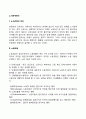 [노사관계관리] 노동조합의 형태와 기능 및 특성 민주적 노사관계의 정착 3페이지