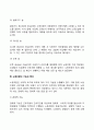[노사관계관리] 노동조합의 형태와 기능 및 특성 민주적 노사관계의 정착 5페이지