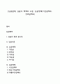 [임금관리] 임금의 체계와 수준 임금형태(시간급제도 성과급제도) 1페이지