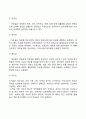 [임금관리] 임금의 체계와 수준 임금형태(시간급제도 성과급제도) 4페이지