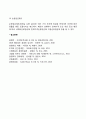 [임금관리] 임금의 체계와 수준 임금형태(시간급제도 성과급제도) 8페이지