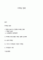 마케팅 전략 1페이지