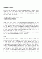 경영조직구조의 기본원칙(분업 부문화 경영관리위계 통제범위 의사결정의 집중화) 2페이지