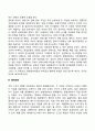 경영조직구조의 기본원칙(분업 부문화 경영관리위계 통제범위 의사결정의 집중화) 5페이지