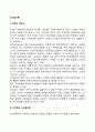 [리더십이론] 리커트의 리더십이론 블레이크와 머튼의 관리격자이론 피들러의 상황이론 2페이지