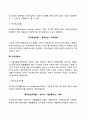 [재무제표분석] 재무비율분석(유동성분석 레버리지분석 수익성분석 활동성분석) 4페이지