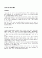 [생산시스템의 운영과 통제] 재고관리 자재소요계획 적시생산시스템 전사적 자원관리 2페이지
