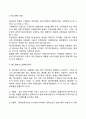 [생산시스템의 운영과 통제] 재고관리 자재소요계획 적시생산시스템 전사적 자원관리 3페이지