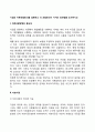 기업의 자본조달방식을 설명하고 각 조달방식이 가지는 장단점을 조사하시오 자본조달방법 2페이지
