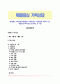 [해결중심 가족치료] 해결중심 가족상담의 주요개념과 이론적 기초 해결중심가족치료의 상담목표 및 기법 1페이지