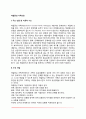 [해결중심 가족치료] 해결중심 가족상담의 주요개념과 이론적 기초 해결중심가족치료의 상담목표 및 기법 2페이지