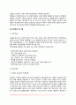[해결중심 가족치료] 해결중심 가족상담의 주요개념과 이론적 기초 해결중심가족치료의 상담목표 및 기법 3페이지
