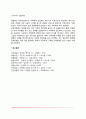 [해결중심 가족치료] 해결중심 가족상담의 주요개념과 이론적 기초 해결중심가족치료의 상담목표 및 기법 6페이지