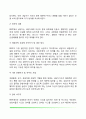 [합리정서행동상담] 합리적 정서적 행동적 상담이론 7페이지