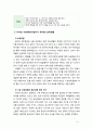 [2019 영유아보육학] 영아기(만0~2세)나 유아기(만3~5세) 자녀를 양육하고 있는 부모를 선정하여 자녀의 발달과 기관 보육경험에 대해 인터뷰하고 인터뷰 결과를 토대로 자녀 5페이지