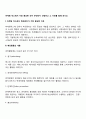 [비즈니스/경제] 마케팅 믹스에서 가장 중요한 것이 무엇인지 선정하고 그 이유를 말해 보시오  2페이지