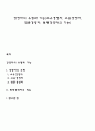 경영자의 유형과 기능(소유경영자 고용경영자 전문경영자 현대경영자의 기능) 1페이지