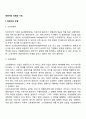 경영자의 유형과 기능(소유경영자 고용경영자 전문경영자 현대경영자의 기능) 2페이지